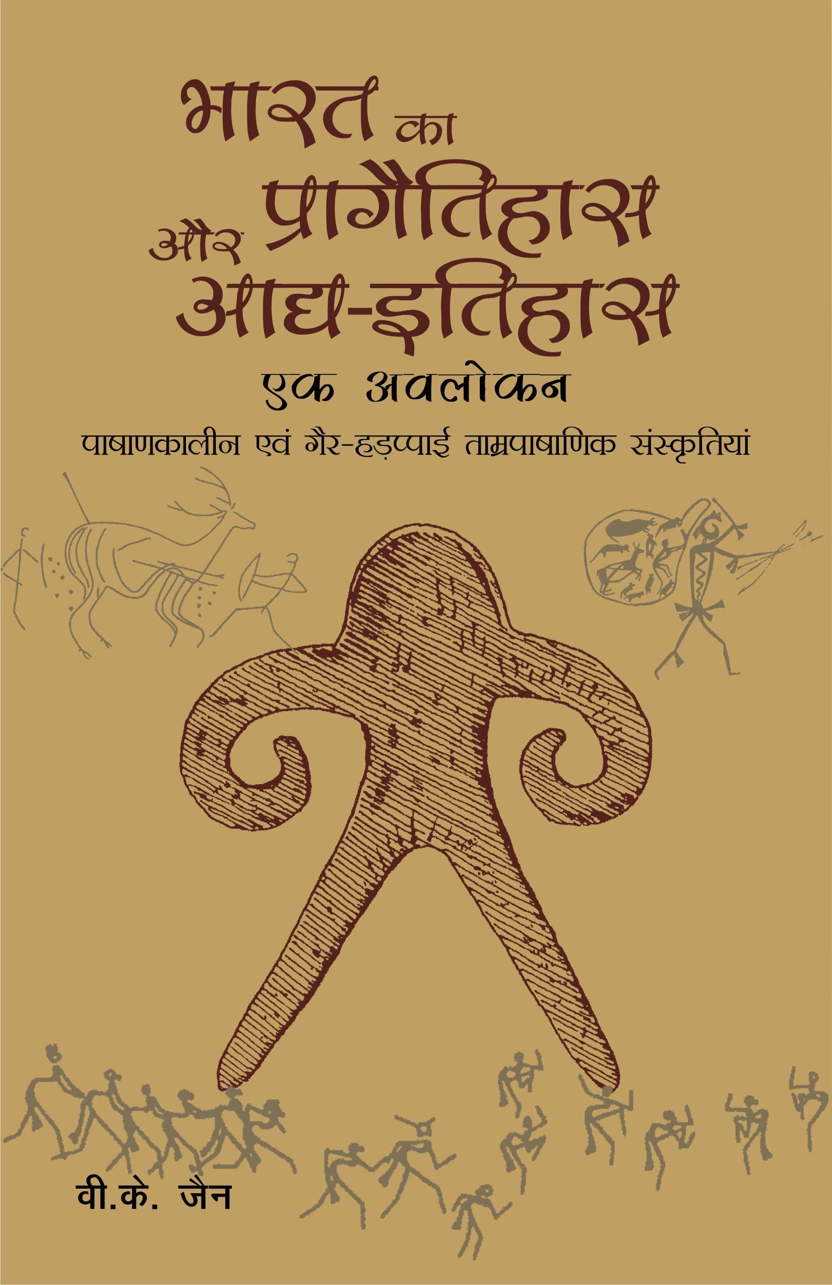 Bharat Ka Pragatihaas evam AdhyaItihaas