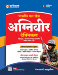 (Old Edition) Arihant Bhartiya Thal Sena Agniveer Technical Phase | Online Computer Based Written Exam (CEE)
