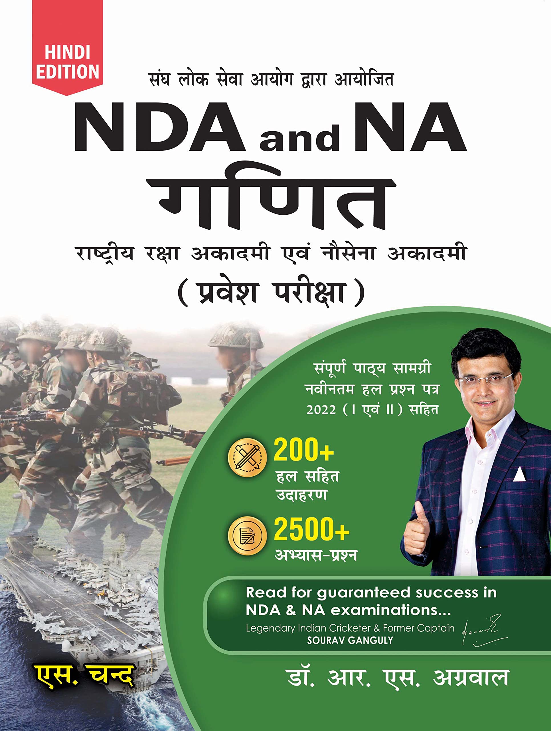 NDA NA For Mathematics National Defence Academy & Naval Academy Entrance Exams 2025 | Maths Guide Exam Book | Previous Year Solv