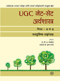 UGC Net Set Arthsashtra Paper2,3