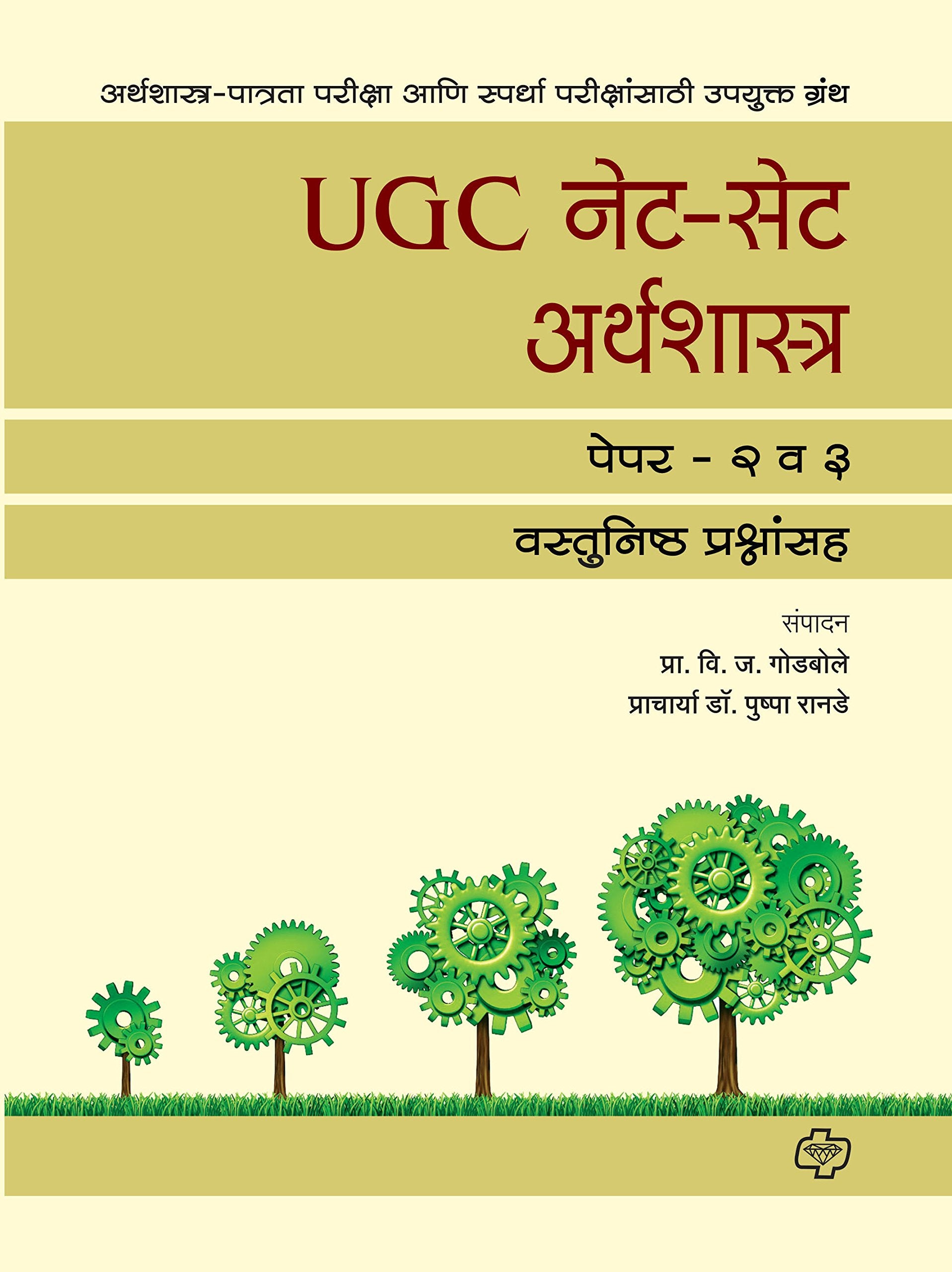 UGC Net Set Arthsashtra Paper2,3