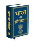 Bharat Ka Samvidhan (Deluxe Hardbound Edition)