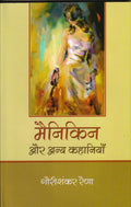 Manikin Aur Anya Kahaniyan