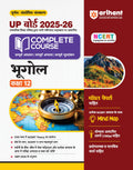 (Old Edition) Arihant UP Board Complete Course Bhugol (Geography) Class 12 Exam 202526