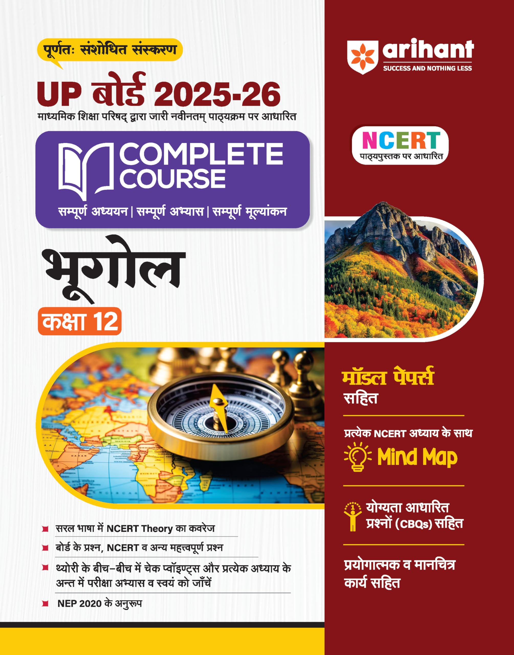 (Old Edition) Arihant UP Board Complete Course Bhugol (Geography) Class 12 Exam 202526