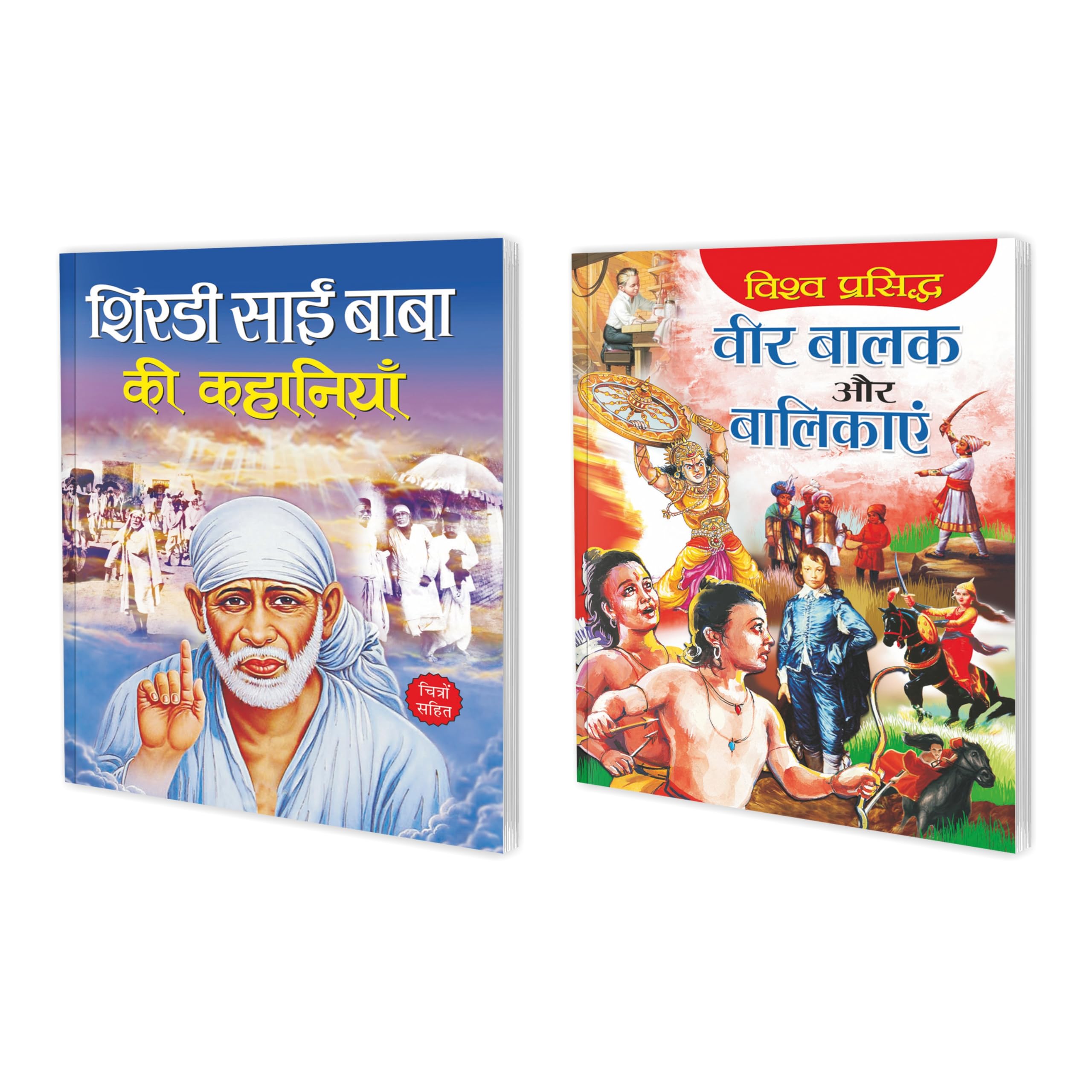 Set Of 2 Books, Shirdi Sai Baba Ki Kahaniyan In Hindi And Vishva Prasidh Veer Balak Aur Balikayain In Hindi