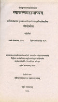 The VyakaranaMahabhasya Of Patanjali: Vol. Ii