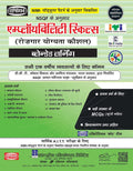 Employability Skills Latest Syll. Ek Varsh (hindi)