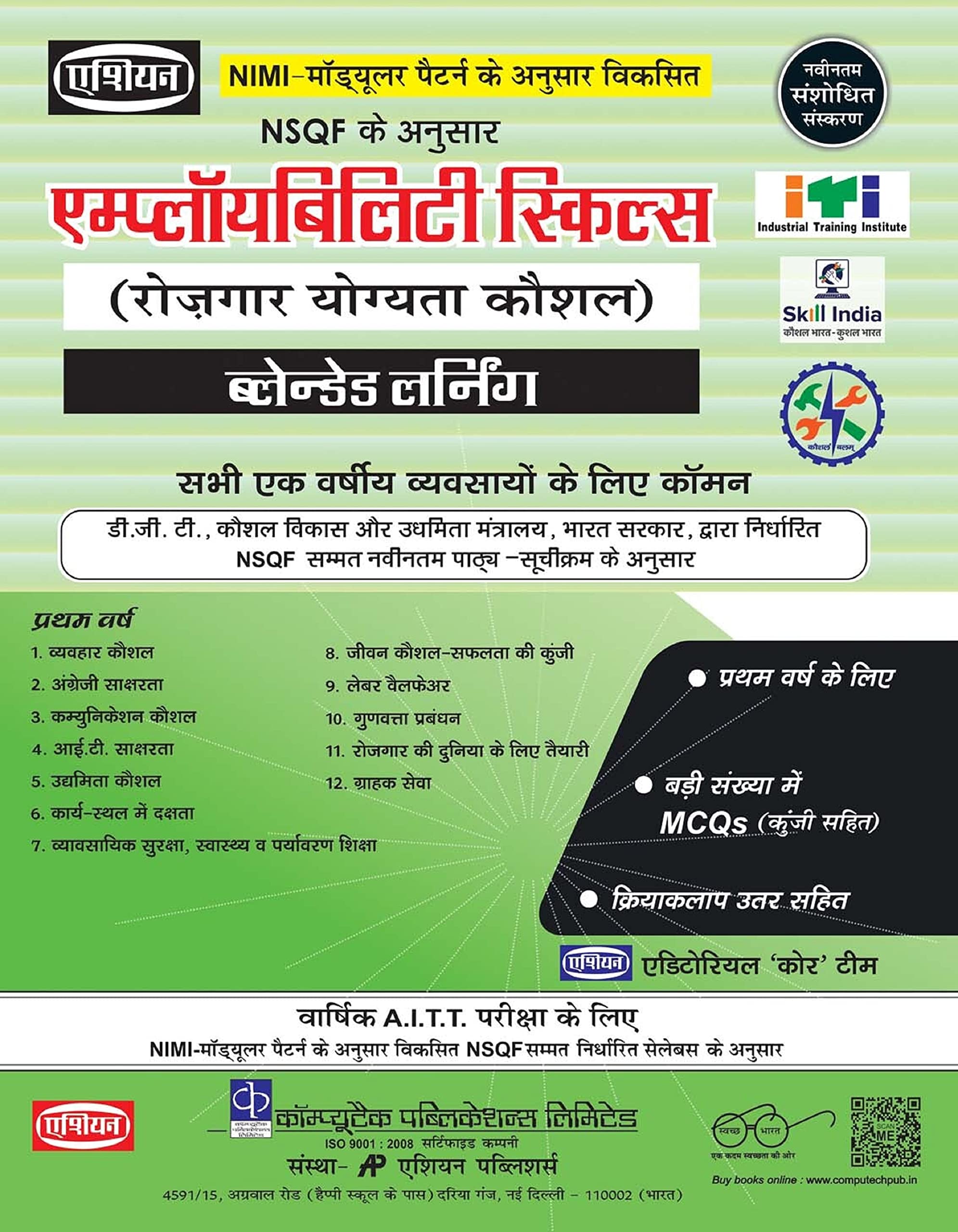 Employability Skills Latest Syll. Ek Varsh (hindi)