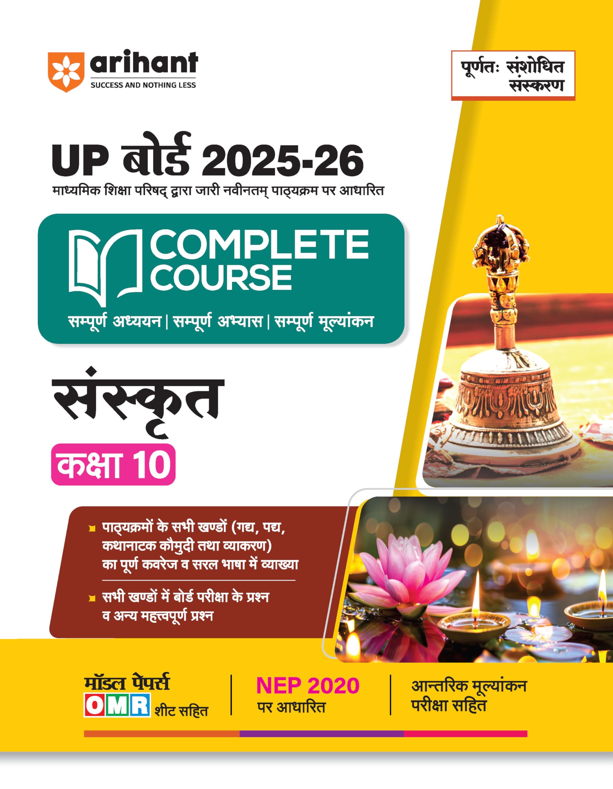 (Old Edition) Arihant UP Board Complete Course Sanskrit Class 10 Exam 202526