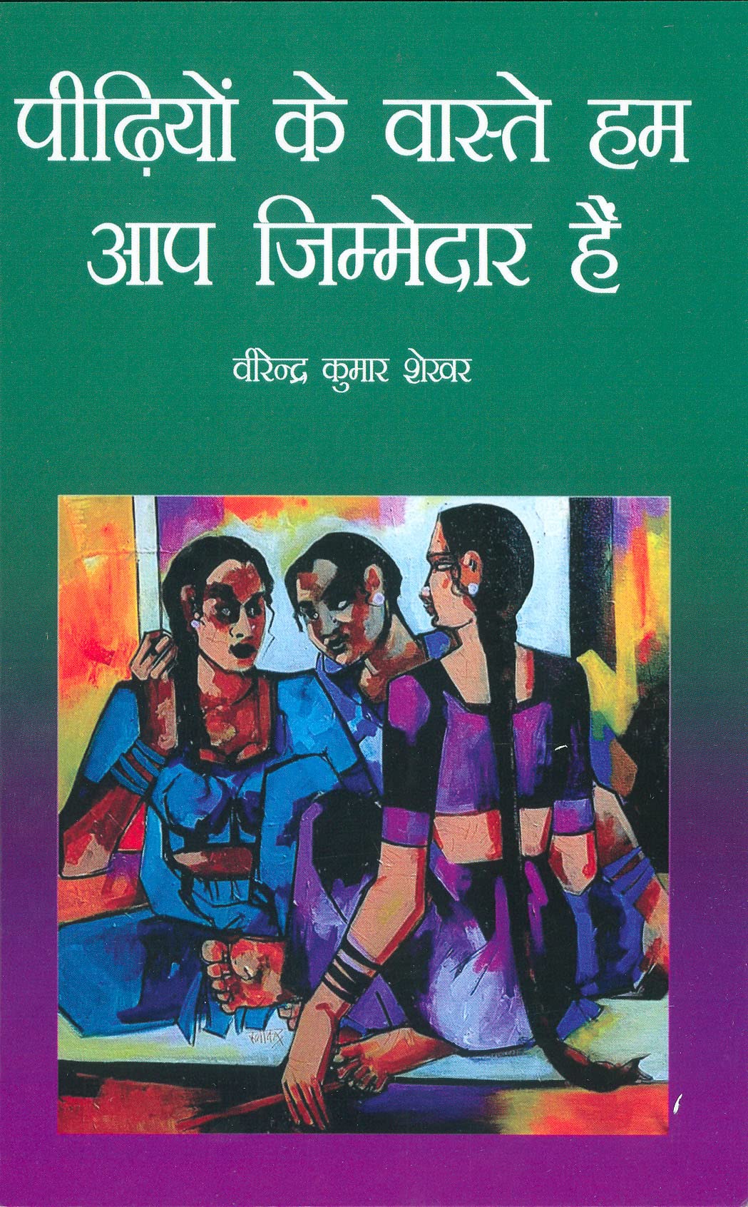 Pidhiyon Ke Vaaste Ham Aap Zimmedar Hain (      )