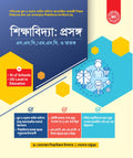 SLST Sikkhabidya (EDUCATION) 2025 [Bengali Version]