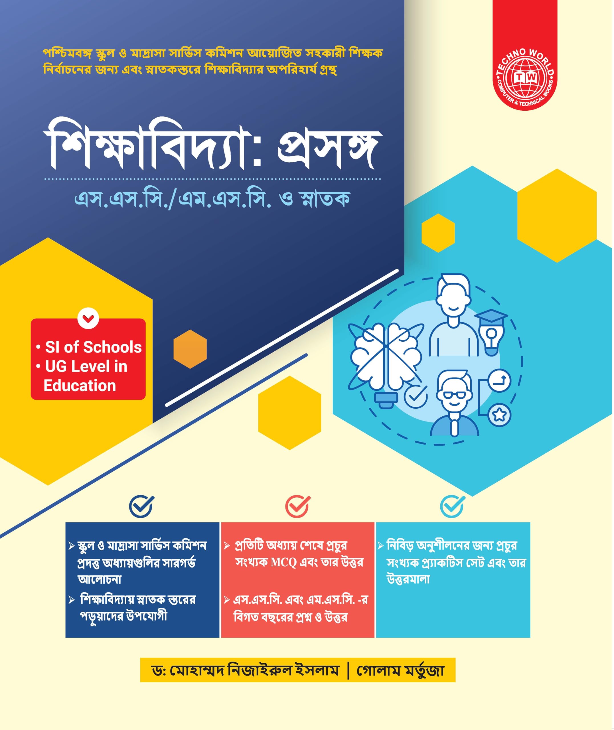 SLST Sikkhabidya (EDUCATION) 2025 [Bengali Version]
