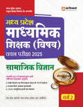 Madhya Pradesh Madhyamik Shikshak (Vishay ) Chaiyan Pariksha 2025 Samajik Vigyan