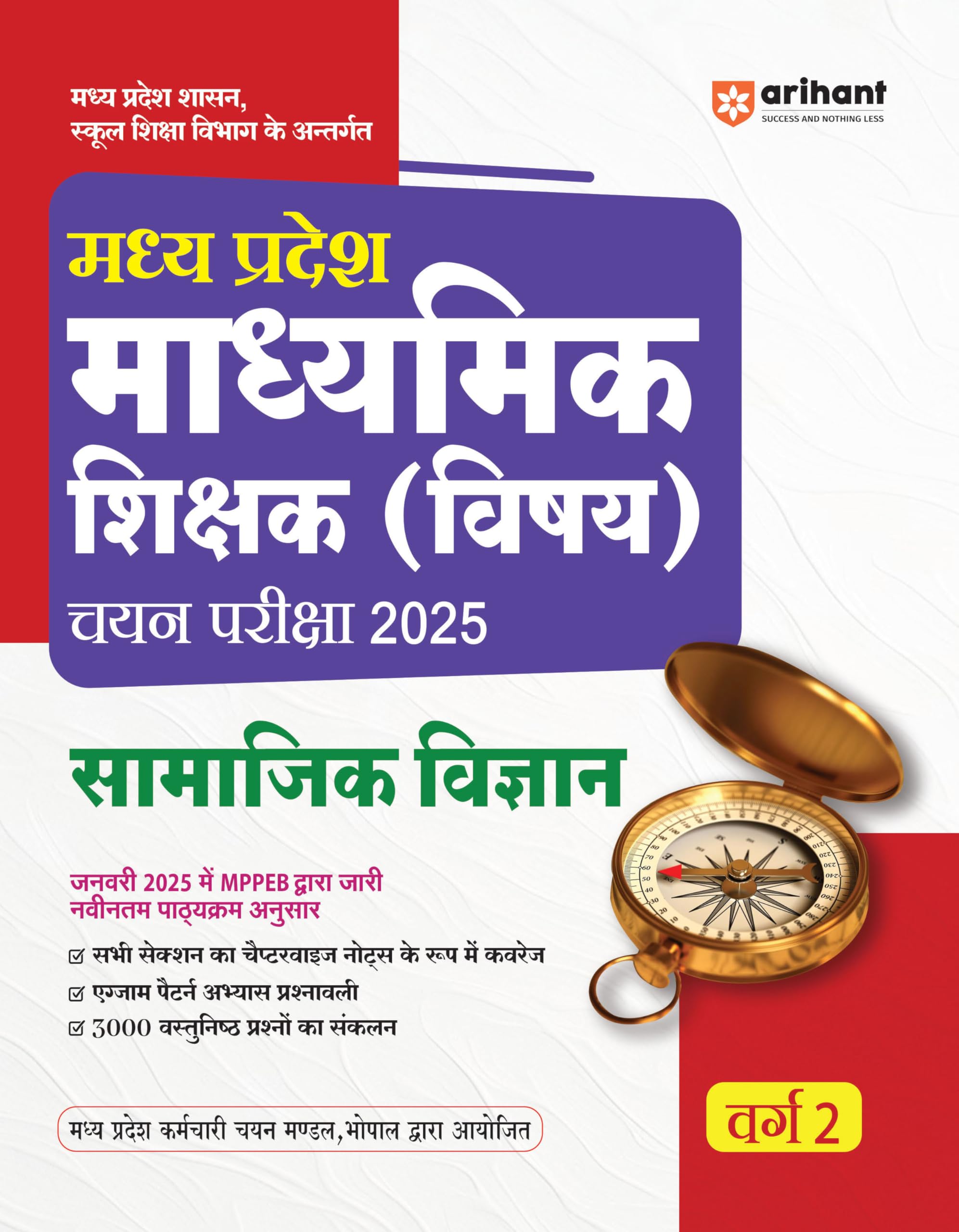 Madhya Pradesh Madhyamik Shikshak (Vishay ) Chaiyan Pariksha 2025 Samajik Vigyan