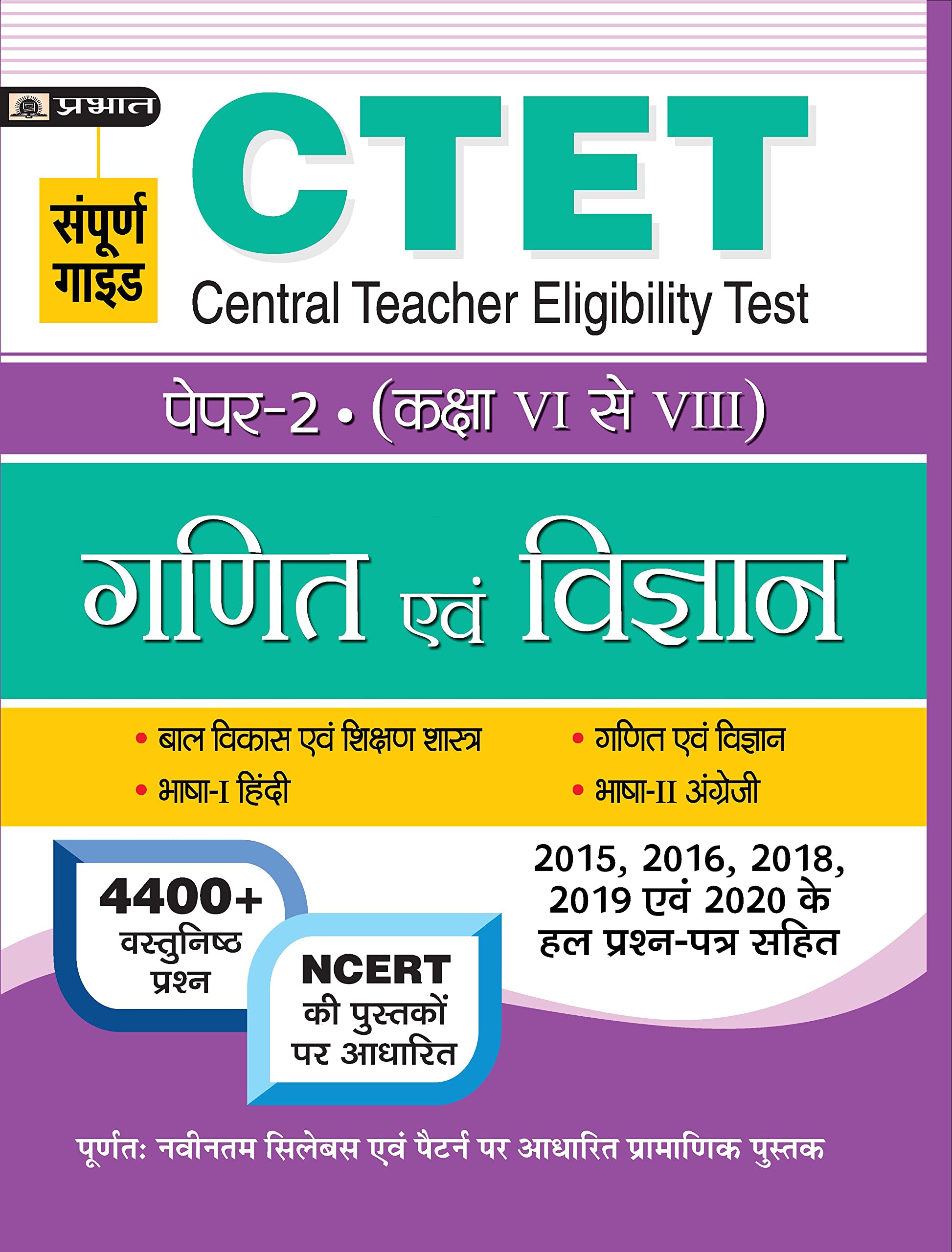CTET CENTRAL TEACHER ELIGIBILITY TEST PAPERII (CLASS : VIVIII) GANIT EVAM VIGYAN (hindi)
