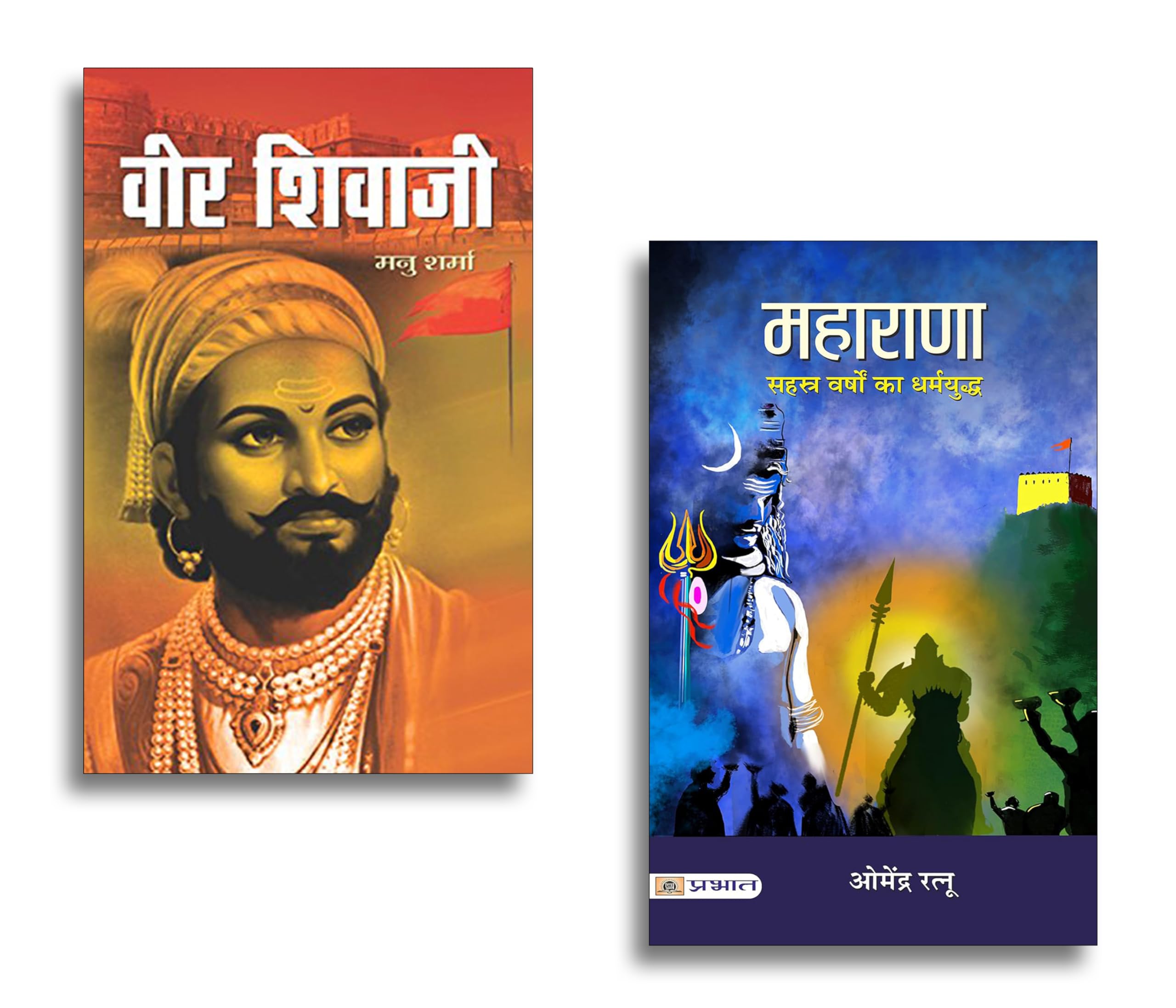 MAHARANA:     + Veer Shivaji Hindi Books (Sets of 2)