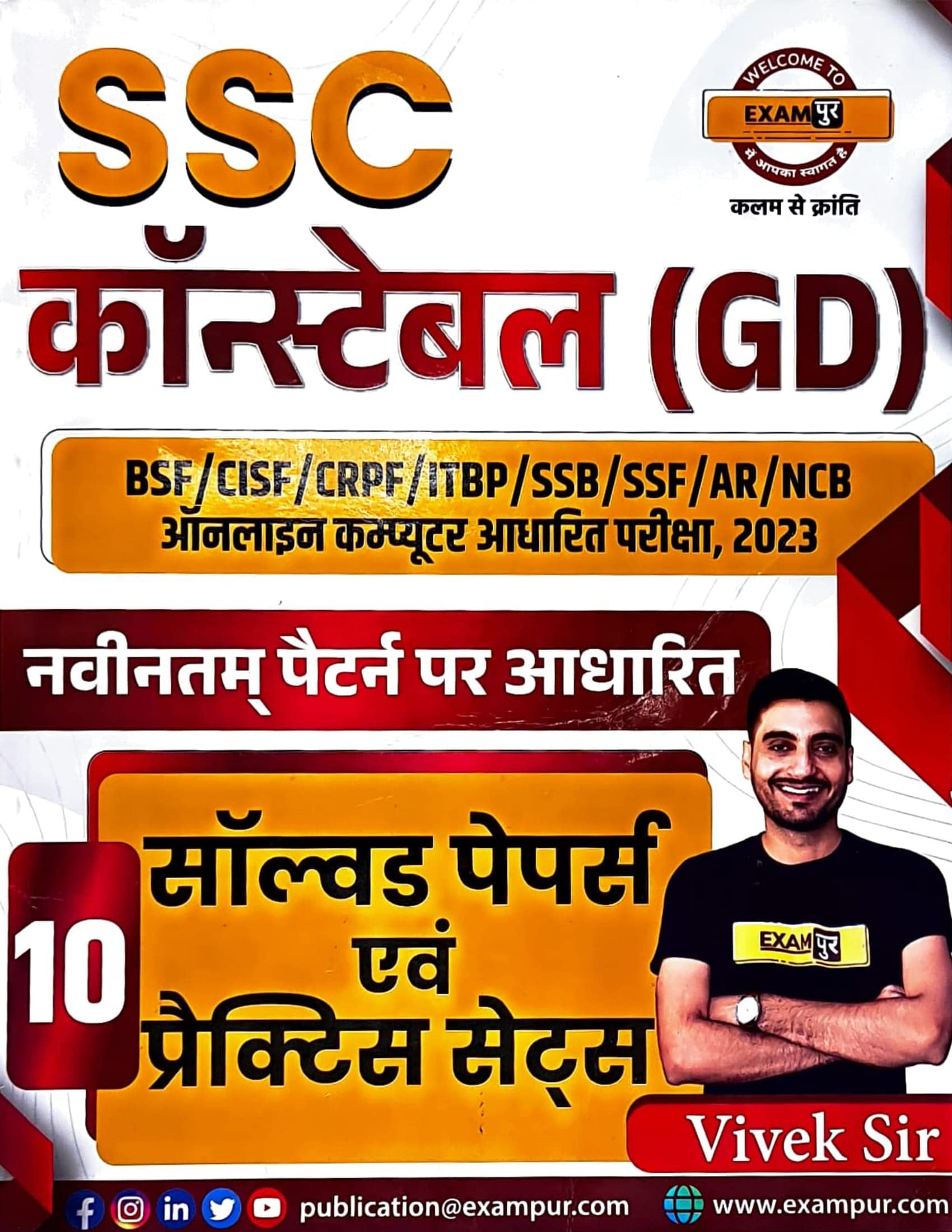 Exam Ssc Gd Constable Bsf/Cisf/Crpf/Itbp /Ssb/Ssf/Ar/Ncb 2023 Chapterwise Solved Question Paper(    )