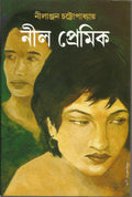 Nil Premik [Hardcover] Nilanjan Chattopadhyay