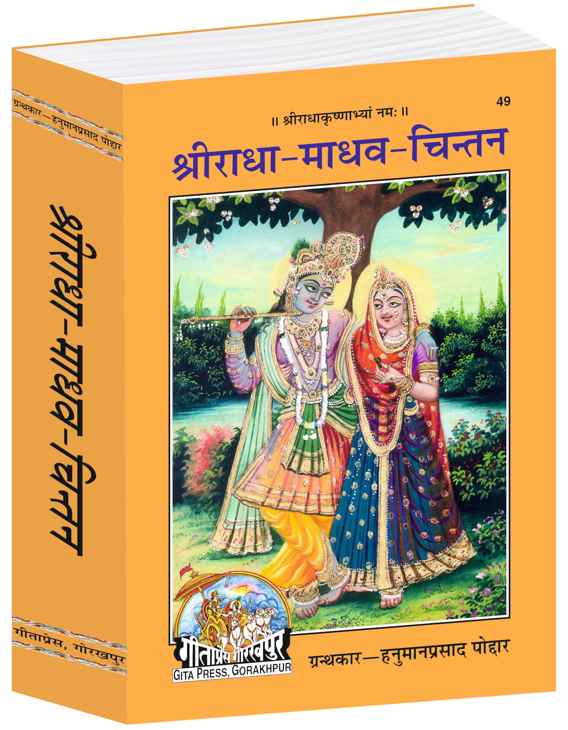 Radha Madhav Chintan (Gita Press, Gorakhpur) / RadhaMadhavChintan / Radha Madhaw Chintan