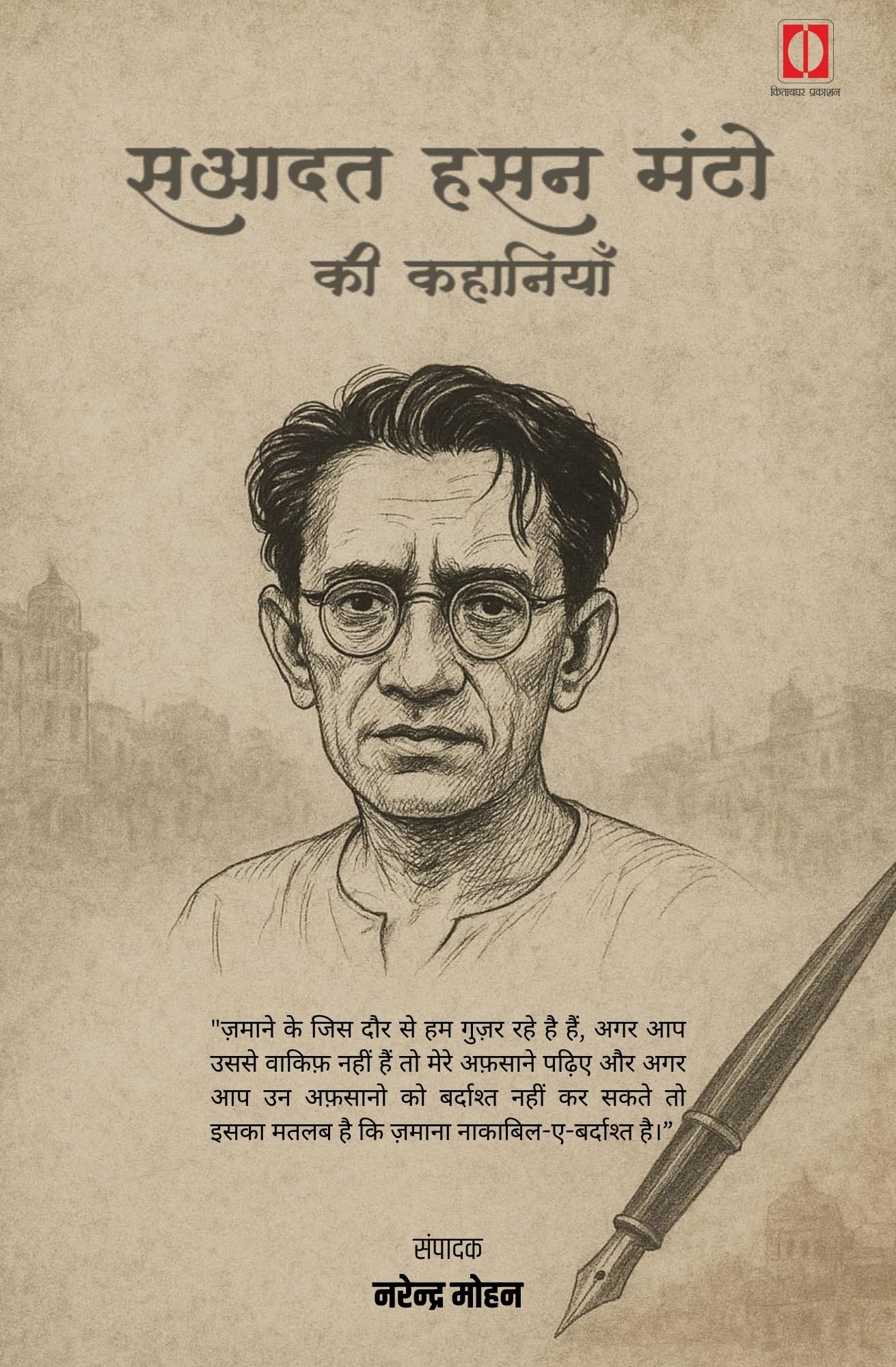 Saadat Hasan Manto Ki Kahaniyan