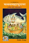 Matasyamahapuran |Language: Hindi |Size: Large () |Code: 557 (Matasyamahapuran (Hindi) /  ())