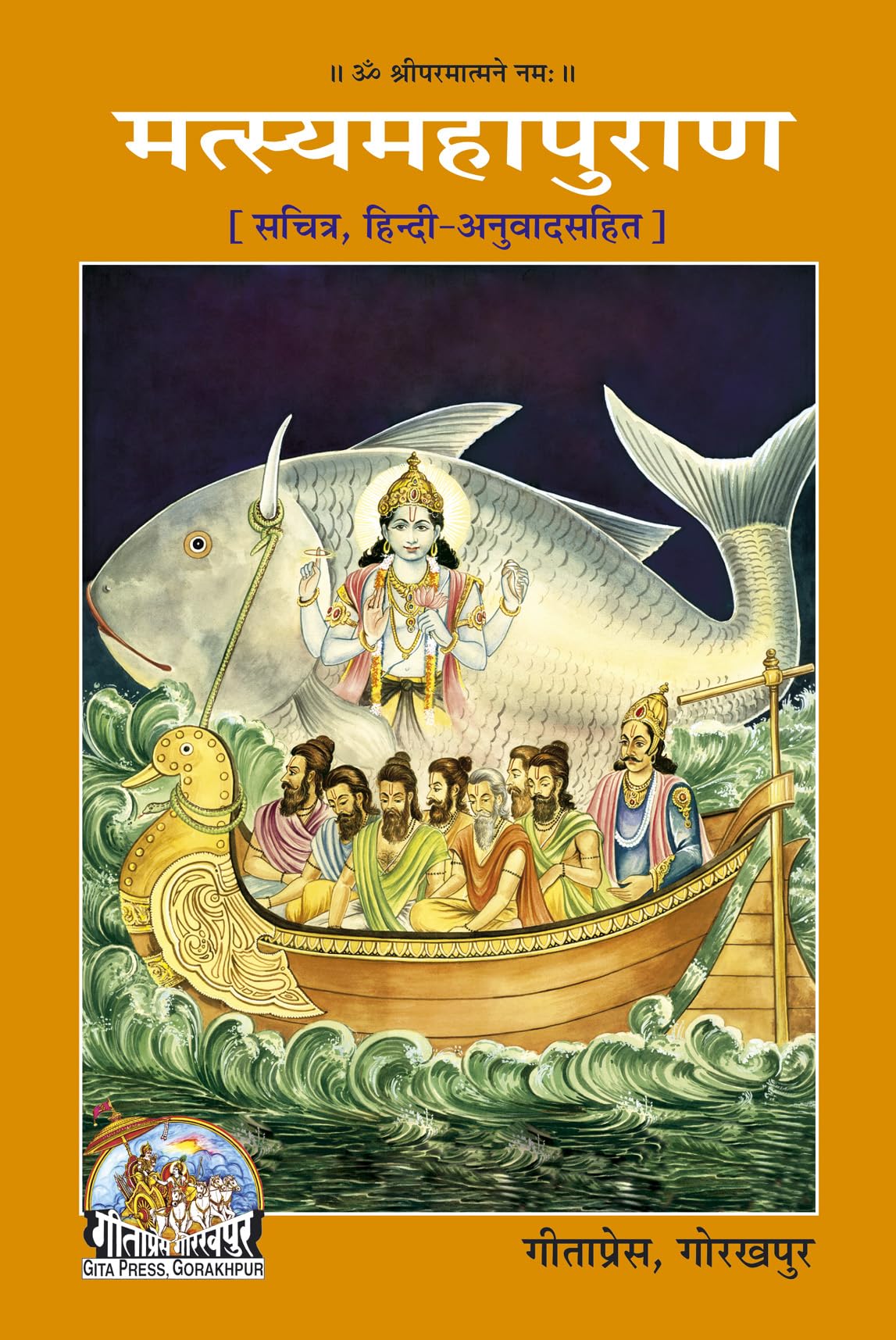 Matasyamahapuran |Language: Hindi |Size: Large () |Code: 557 (Matasyamahapuran (Hindi) /  ())
