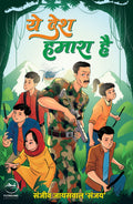 Ye Desh Hamara Hai |    