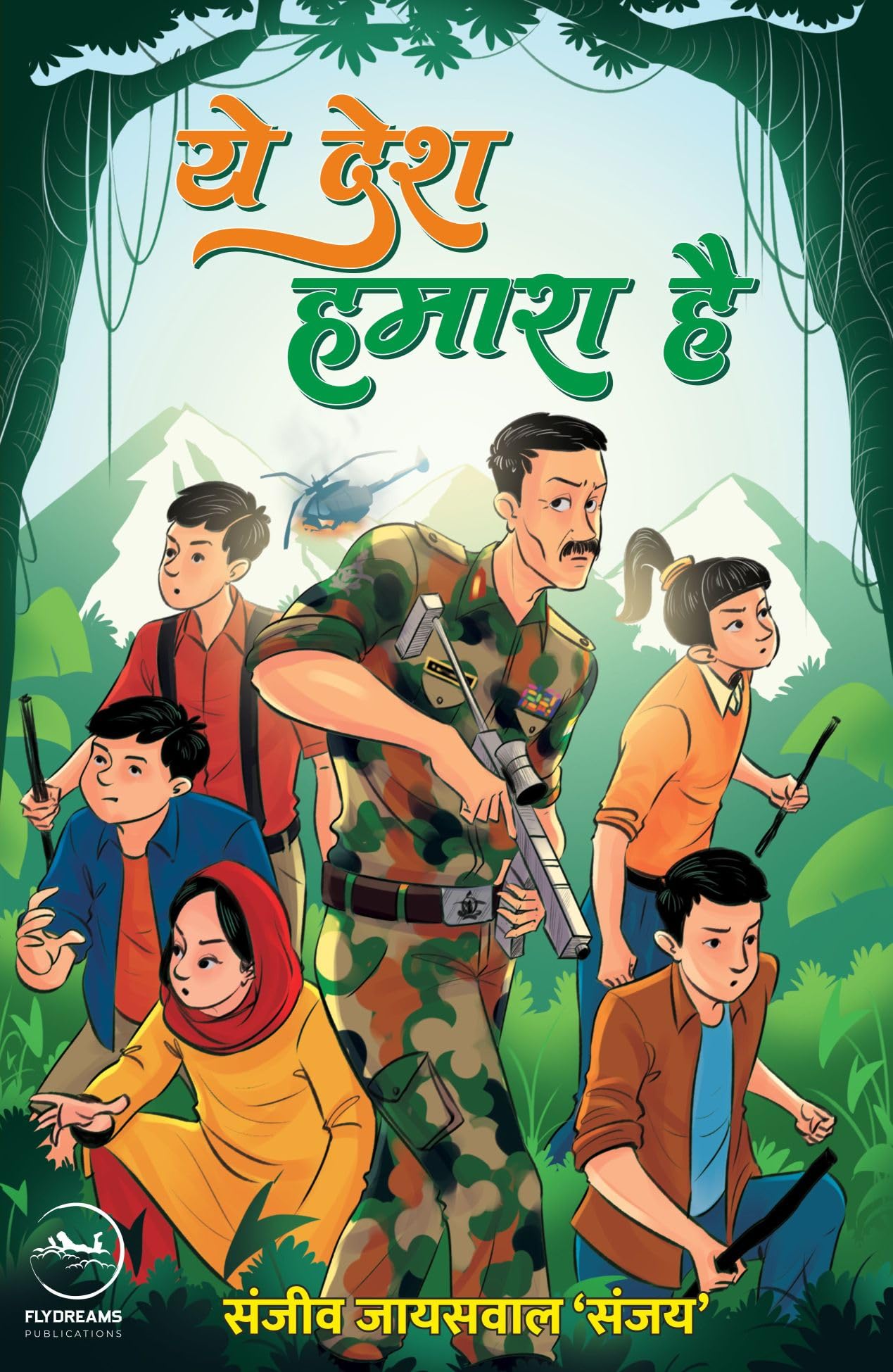 Ye Desh Hamara Hai |    