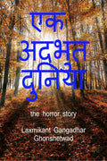 Ek Adbhut Duneeya /    : The Horror Story