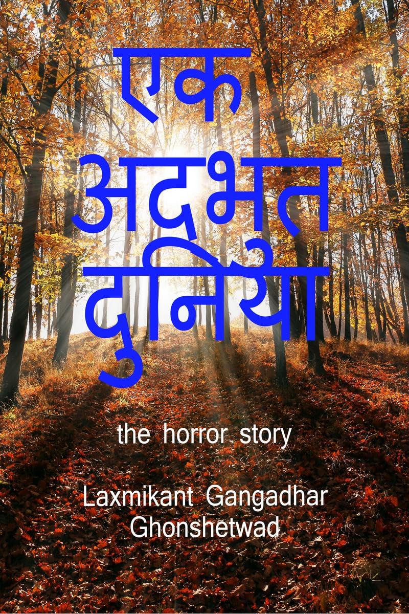 Ek Adbhut Duneeya /    : The Horror Story