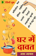 Ghar Me Daawat