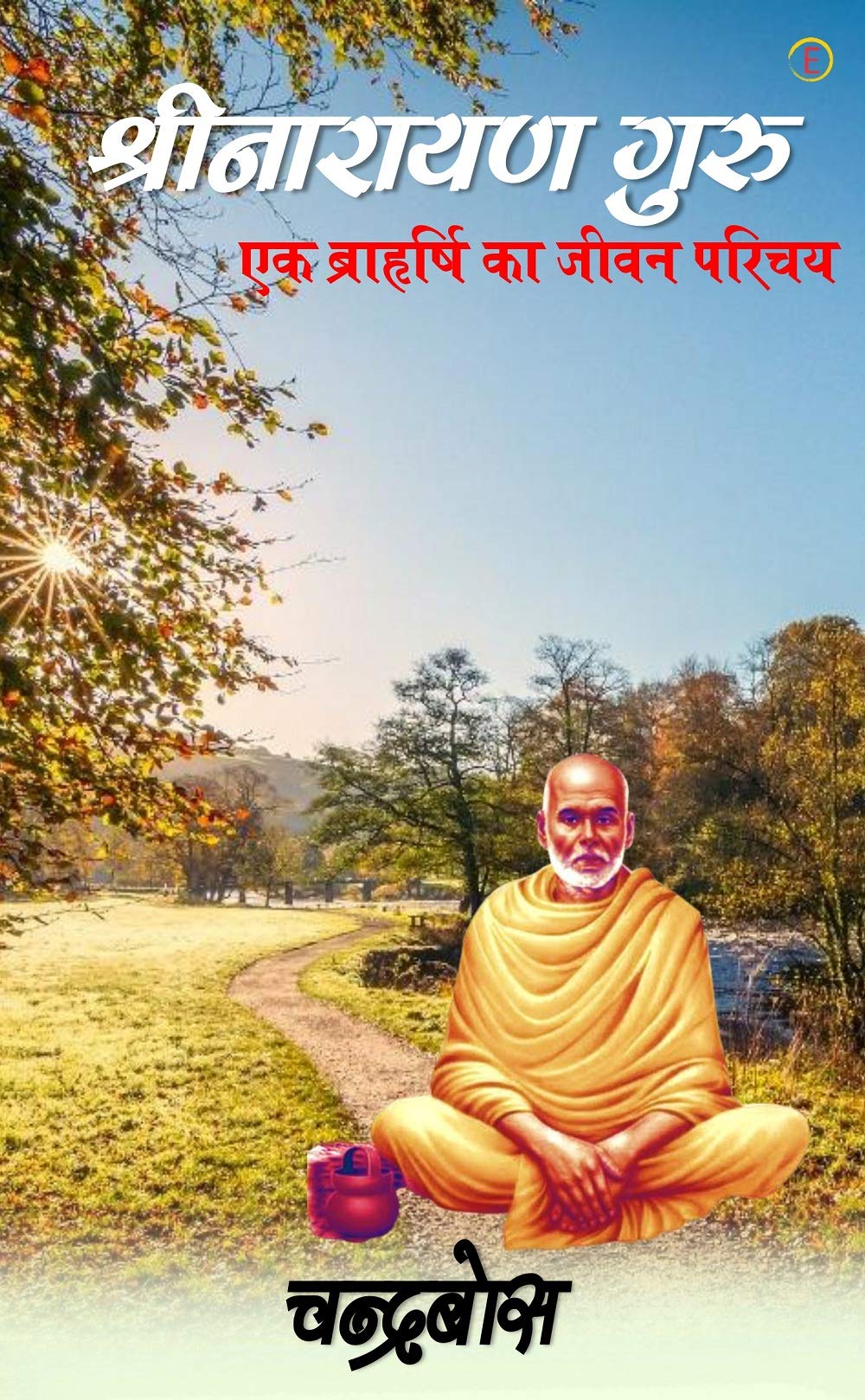 Shree Narayan Guru