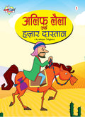 Alif Laila Urf Hazar Dastan 1