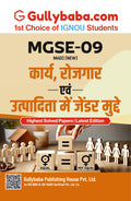 IGNOU MGSE009 Gender Issues in Work, Employment and Productivity (HIN) | Study Material Including Previous Year Solved Question