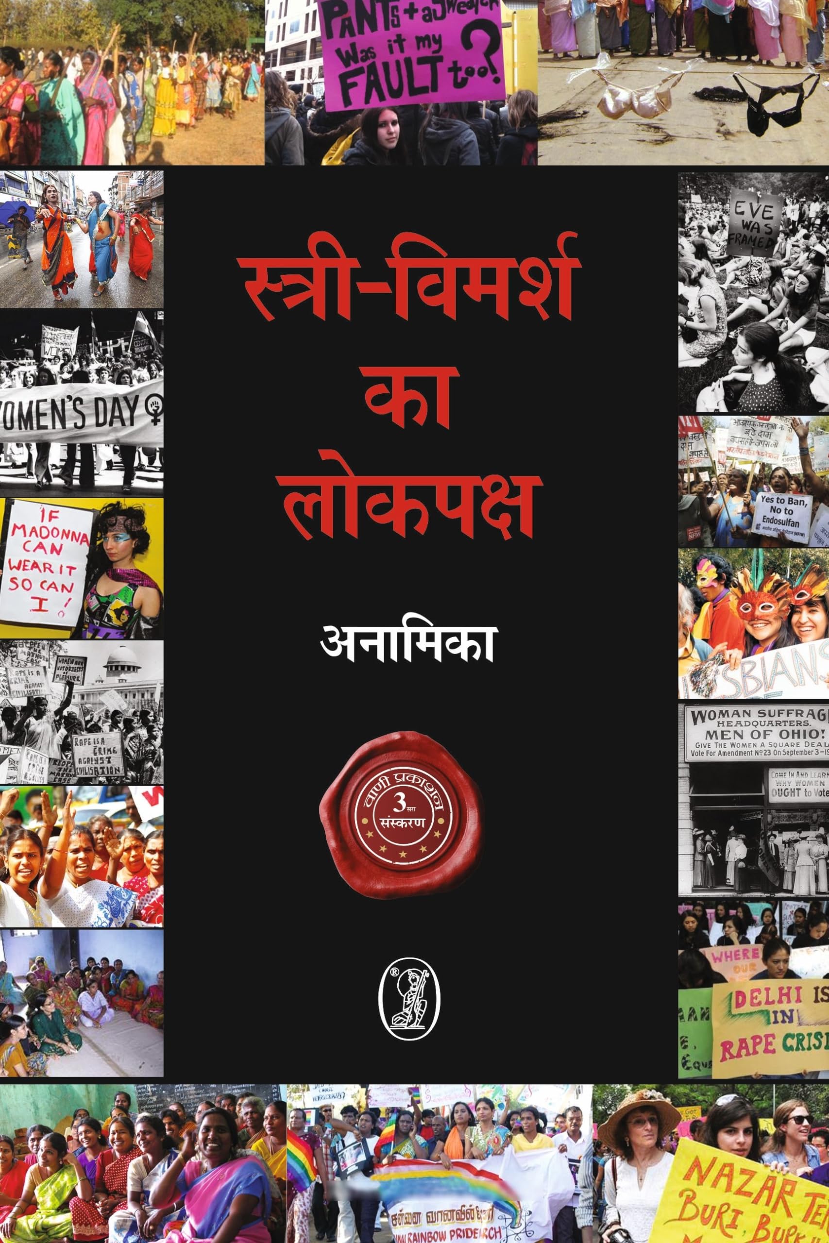 StriVimarsh Ka Lokpaksh