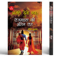 Atithi Devo Bhavah And Rajmahal Ki Antim Raat | Two Plays Book in Hindi