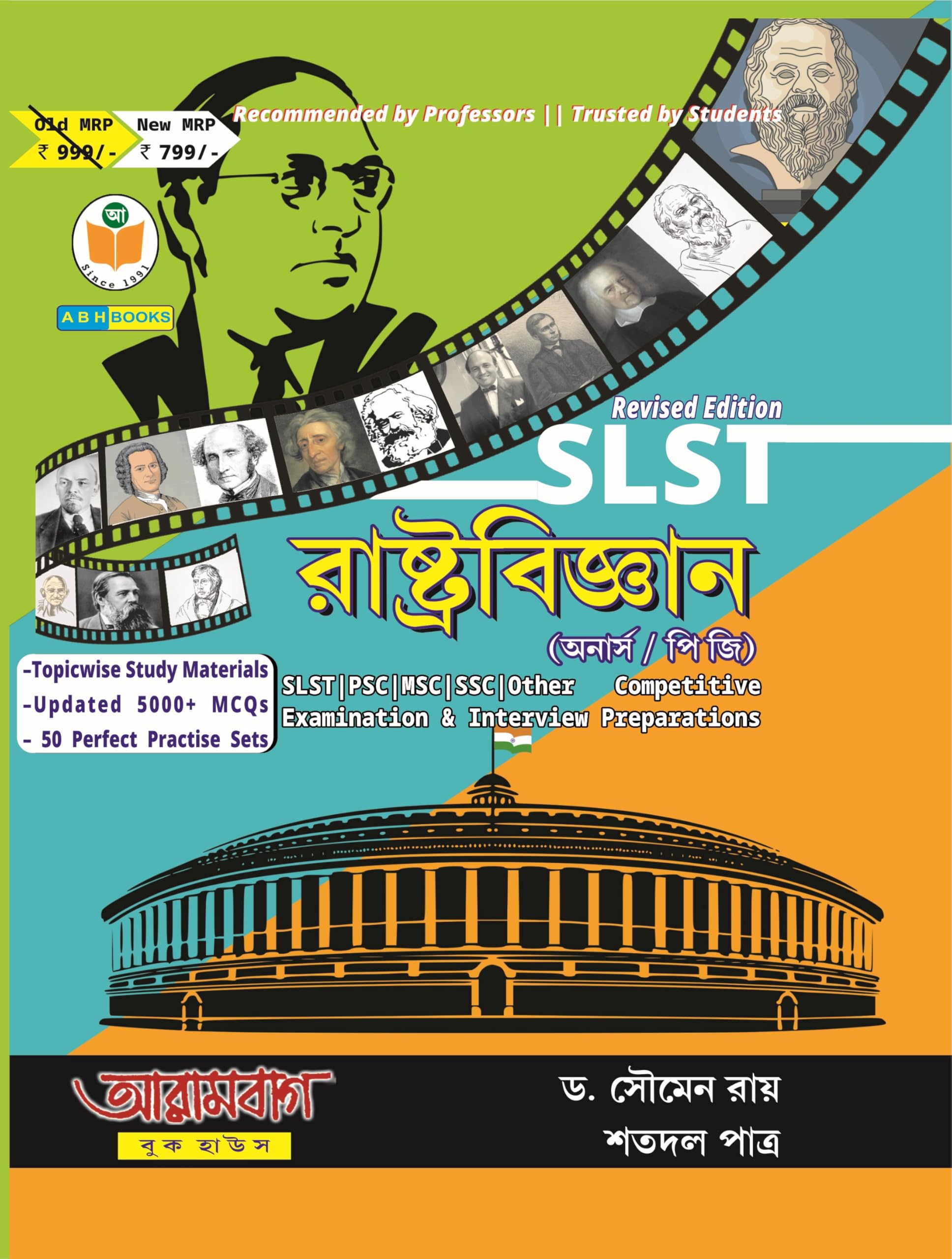 Slst Rastrabigyan (Honours/Pg) Revised First Edition For Teacher Recruitment Exams, Wbcssc, Msc, Psc, Interview Preparations And