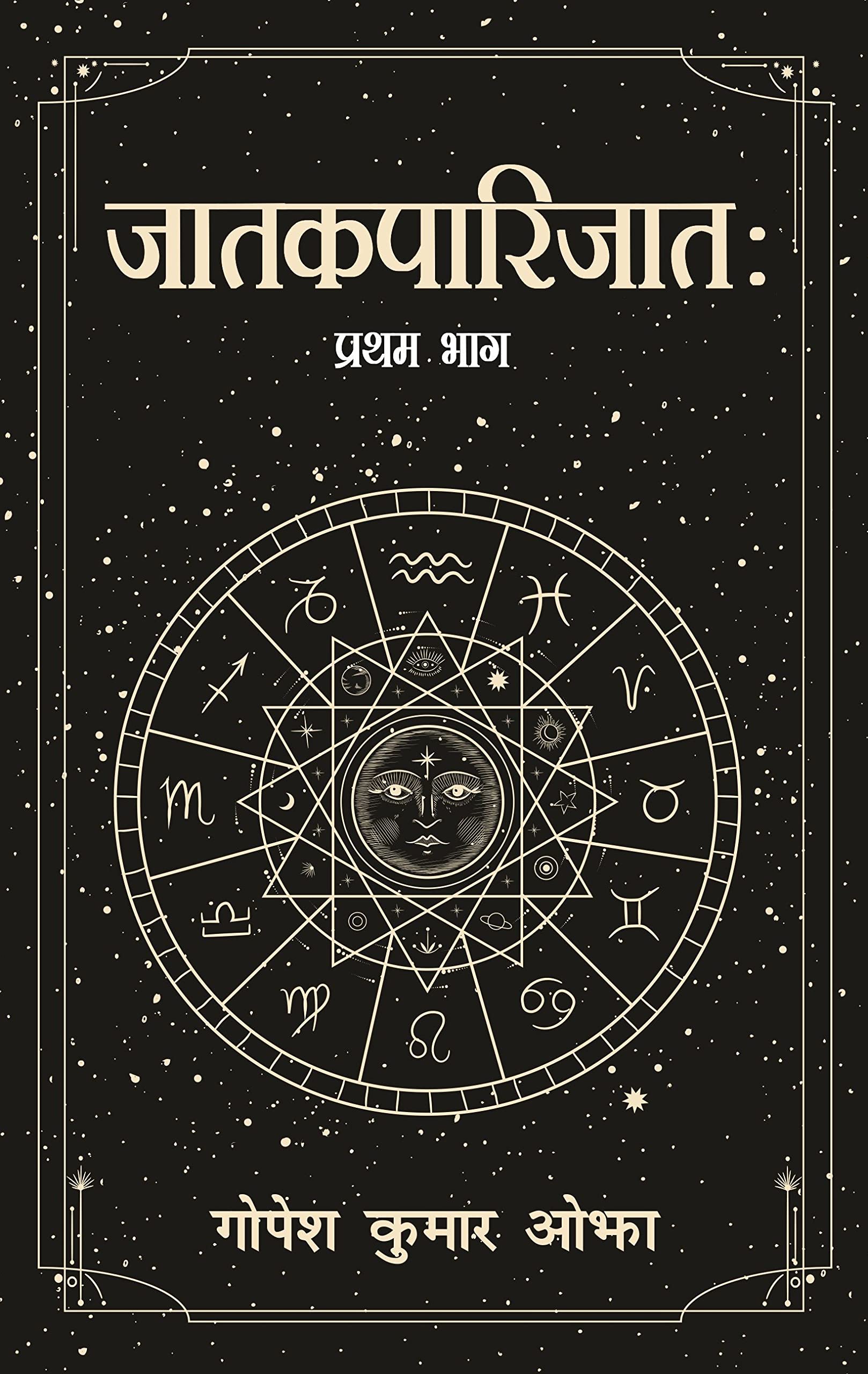 Jatakaparijata: Pratham Bhag