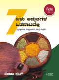 7 Adbuthagala Odanatadalli (Kannada) (7 Wonders in My Spice Box)