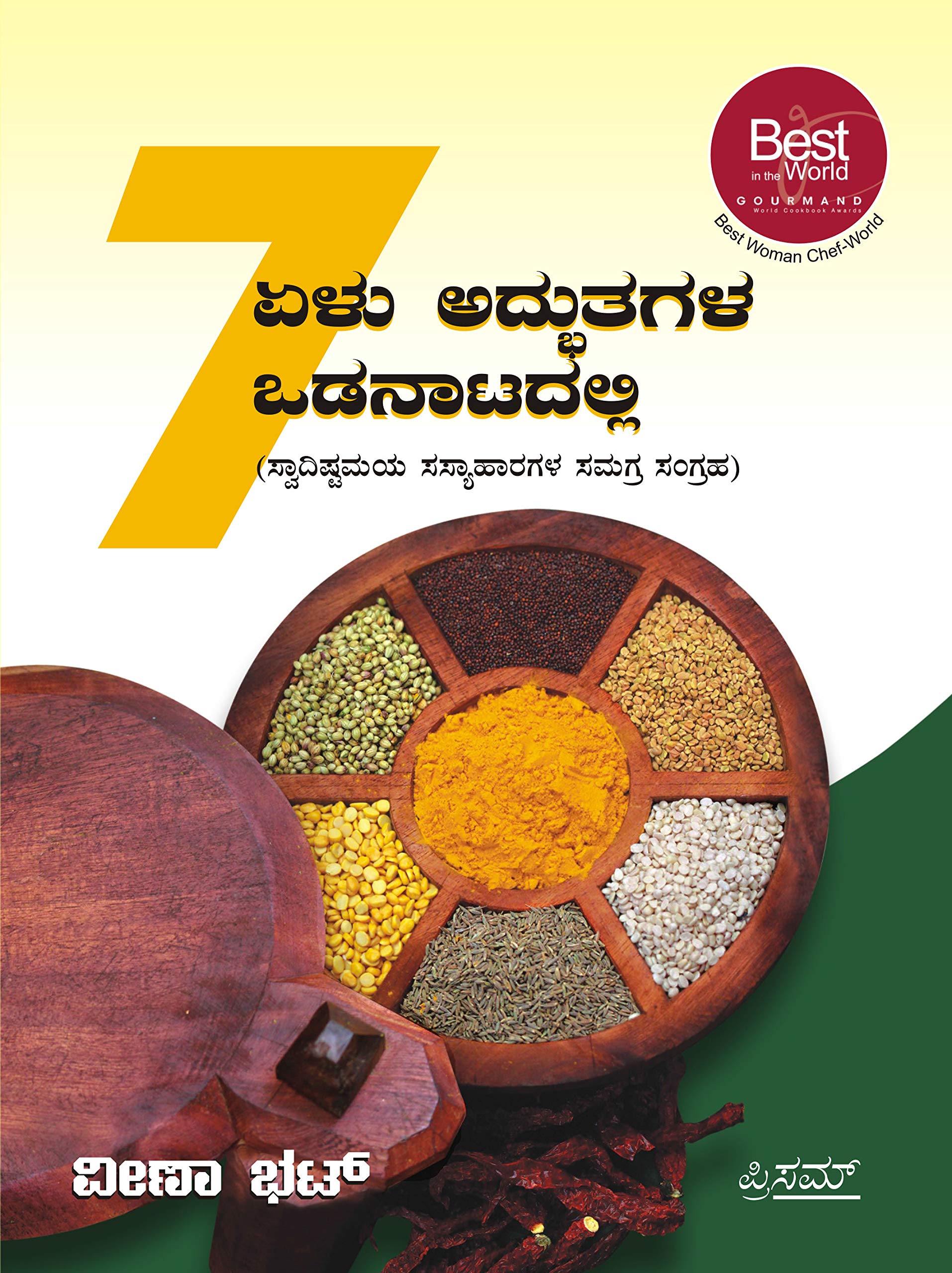 7 Adbuthagala Odanatadalli (Kannada) (7 Wonders in My Spice Box)