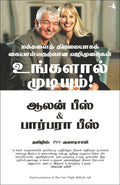 You Can (Tamil) (Tamil Edition)