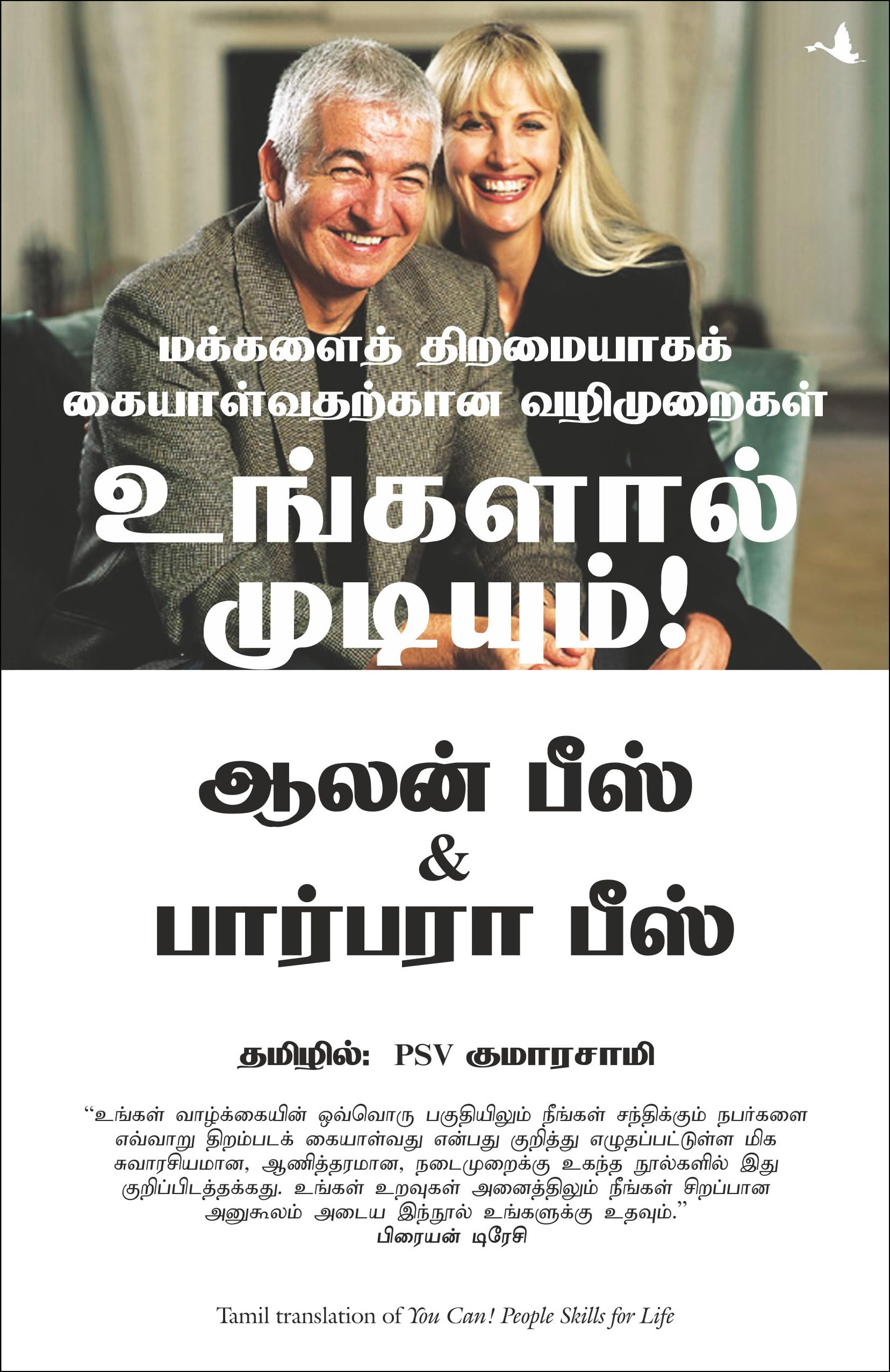 You Can (Tamil) (Tamil Edition)