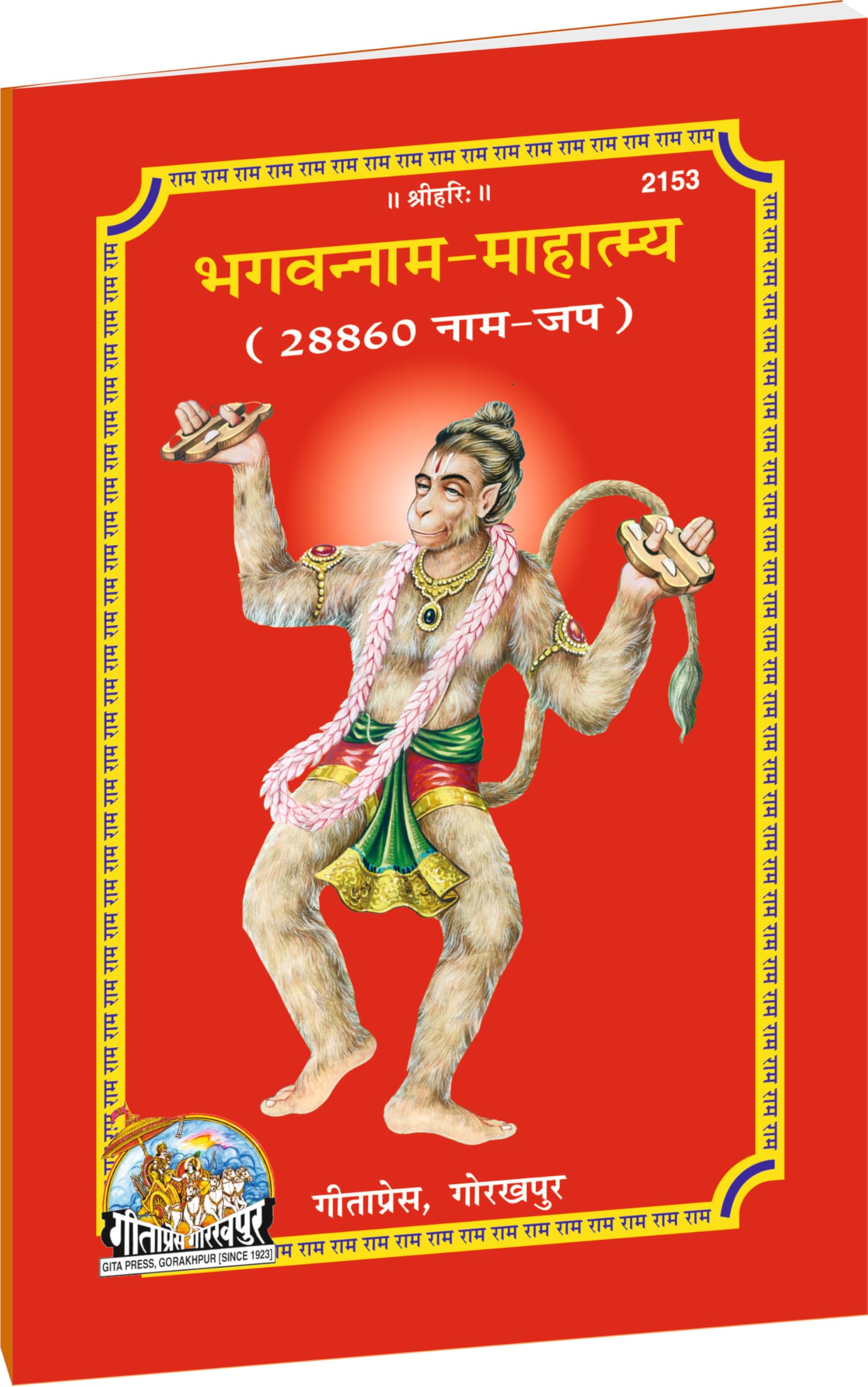 Bhagwan Naam Mahatmya (Ram Naam Copy) Pack Of 10 | Gita Press, Gorakhpur |    (  )     | Hindi |Size: Medium () |Code: CB035