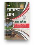 Uttar Pradesh Samanya Gyan 2023 UPs Most Detailed General Knowledge 2023 Book Plus This Gk 2023 Book Is For AllState And Nat