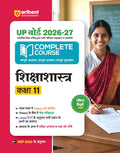 Arihant UP Board 202627 Complete Course Education (Shiksha Shastra) Class 11 | Based on NCERT Textbook | NEP 2020 | Chapter Tes