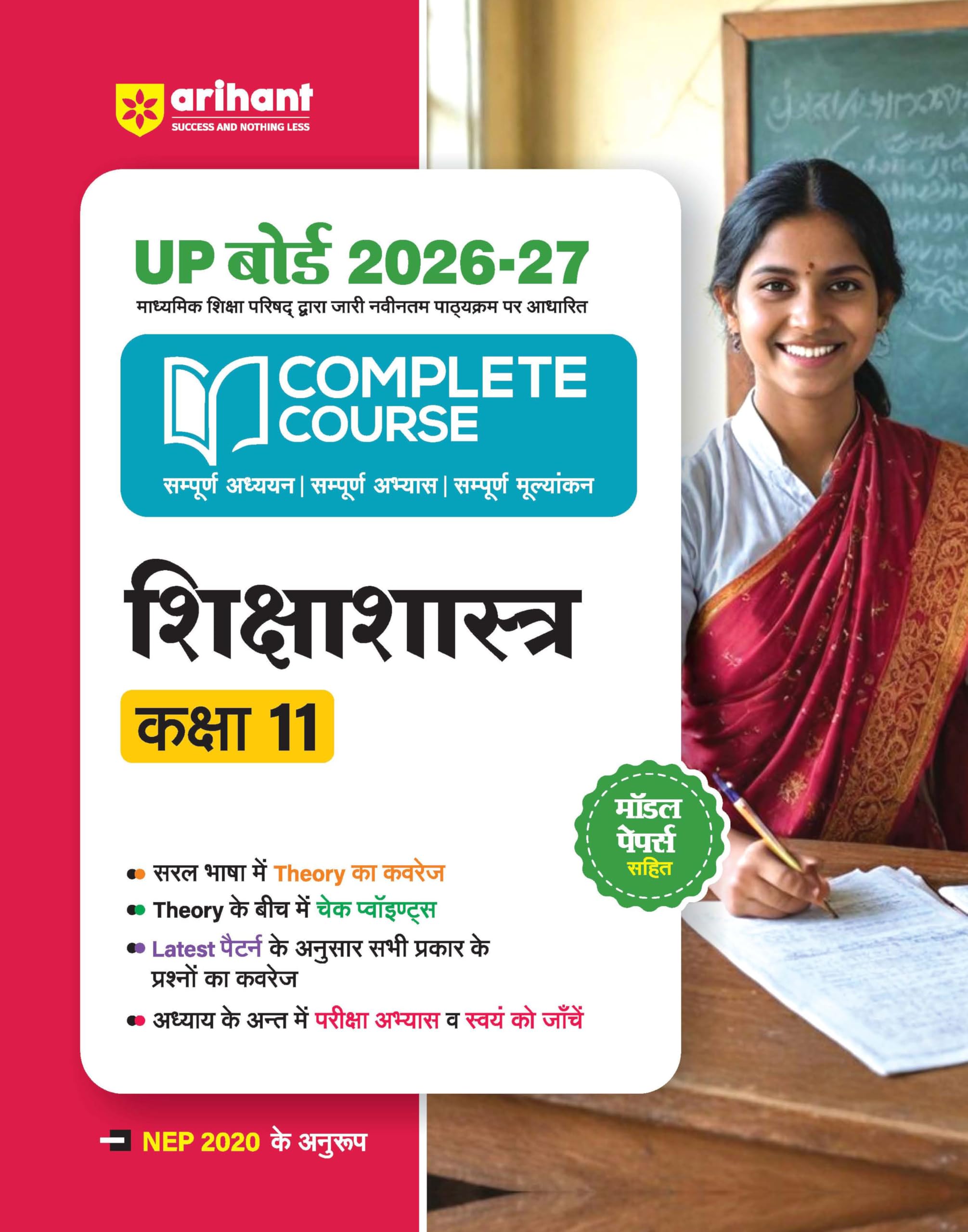 Arihant UP Board 202627 Complete Course Education (Shiksha Shastra) Class 11 | Based on NCERT Textbook | NEP 2020 | Chapter Tes