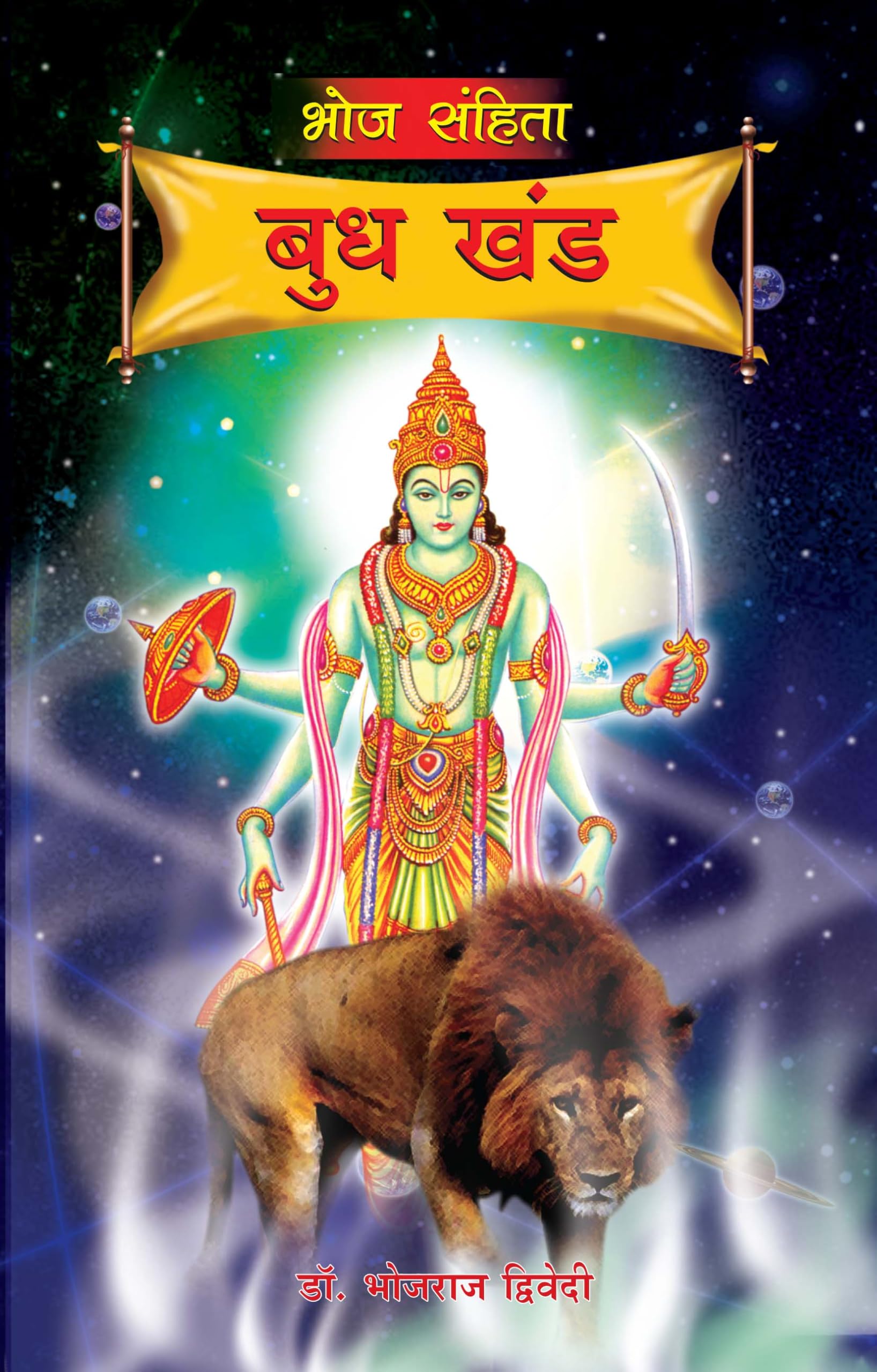 Bhoj Sanhita Buddh Khand (   )