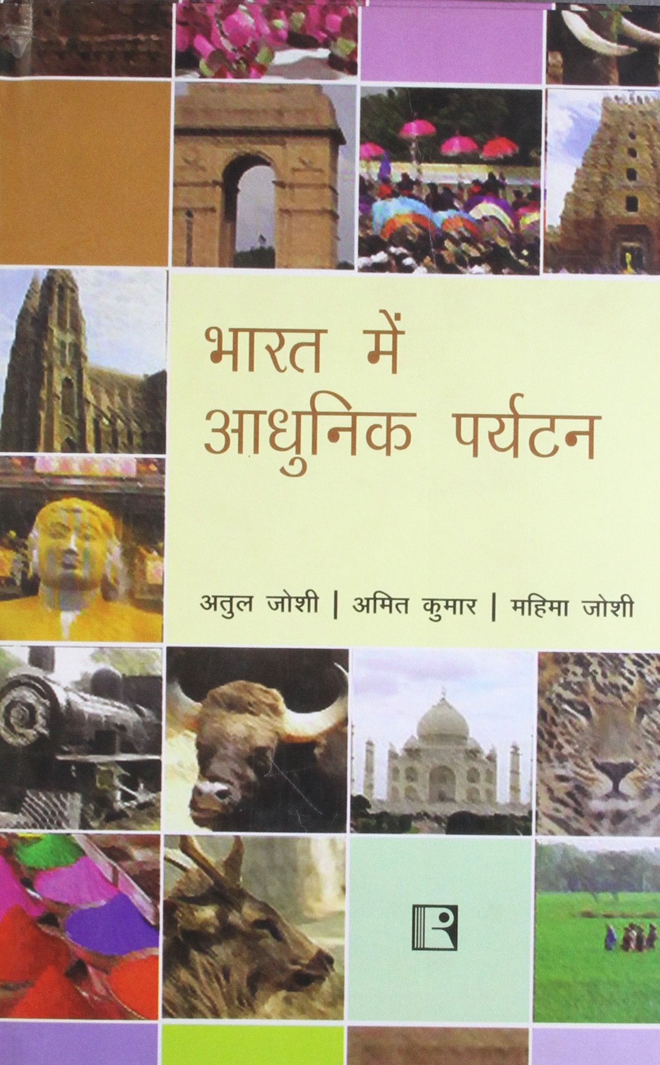 Bharat Me Adhunik Paryatan (Modern Tourism In India)