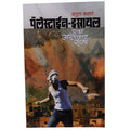 Palestain Istrail Ek Astitvacha Sangharsh
